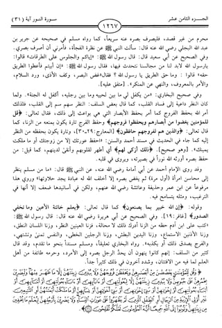 اليسير في اختصار تفسير ابن كثير