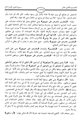 اليسير في اختصار تفسير ابن كثير