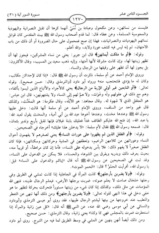 اليسير في اختصار تفسير ابن كثير