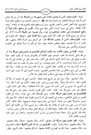 اليسير في اختصار تفسير ابن كثير