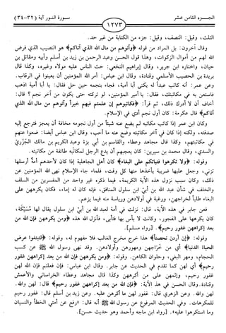 اليسير في اختصار تفسير ابن كثير