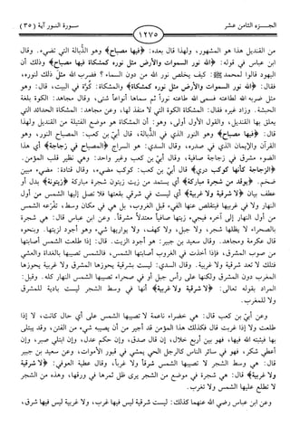 اليسير في اختصار تفسير ابن كثير