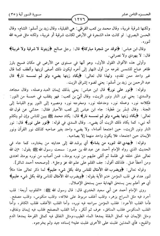 اليسير في اختصار تفسير ابن كثير