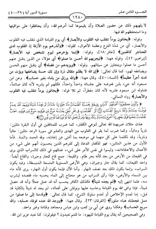 اليسير في اختصار تفسير ابن كثير