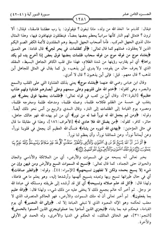 اليسير في اختصار تفسير ابن كثير