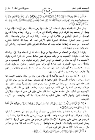 اليسير في اختصار تفسير ابن كثير