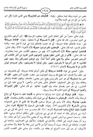 اليسير في اختصار تفسير ابن كثير