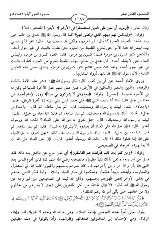 اليسير في اختصار تفسير ابن كثير