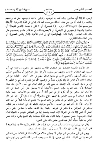 اليسير في اختصار تفسير ابن كثير