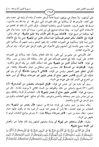 اليسير في اختصار تفسير ابن كثير