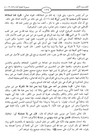 اليسير في اختصار تفسير ابن كثير