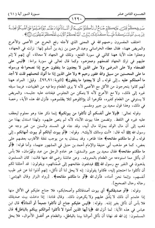 اليسير في اختصار تفسير ابن كثير