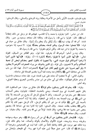 اليسير في اختصار تفسير ابن كثير