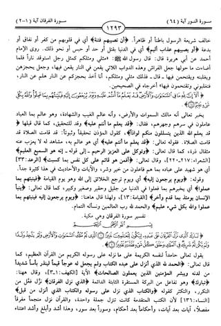 اليسير في اختصار تفسير ابن كثير