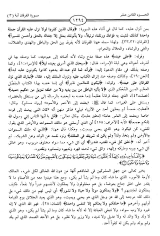 اليسير في اختصار تفسير ابن كثير