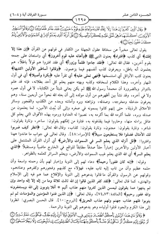 اليسير في اختصار تفسير ابن كثير