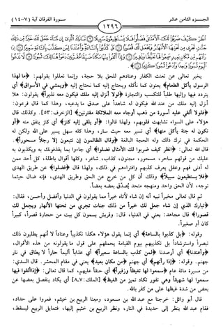 اليسير في اختصار تفسير ابن كثير