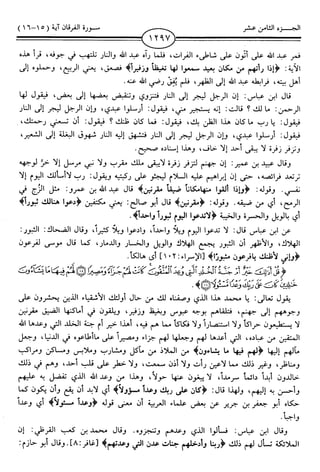 اليسير في اختصار تفسير ابن كثير