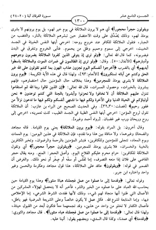 اليسير في اختصار تفسير ابن كثير