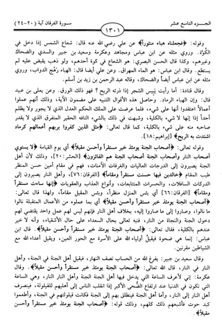 اليسير في اختصار تفسير ابن كثير