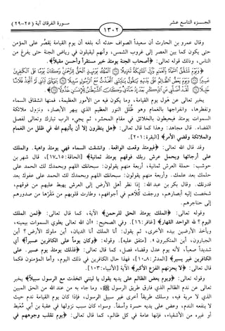 اليسير في اختصار تفسير ابن كثير