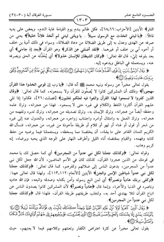 اليسير في اختصار تفسير ابن كثير