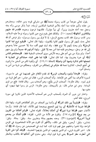 اليسير في اختصار تفسير ابن كثير