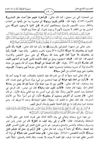 اليسير في اختصار تفسير ابن كثير