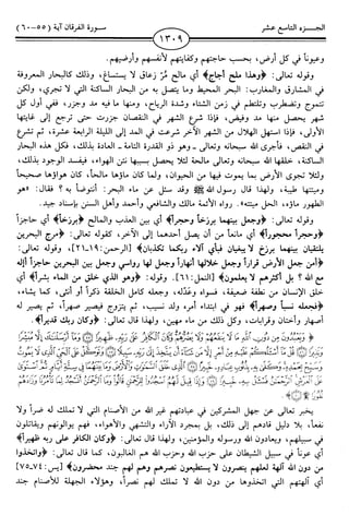 اليسير في اختصار تفسير ابن كثير