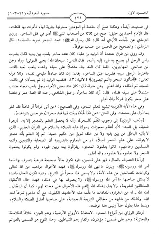 اليسير في اختصار تفسير ابن كثير