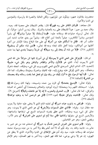 اليسير في اختصار تفسير ابن كثير