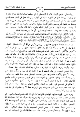 اليسير في اختصار تفسير ابن كثير