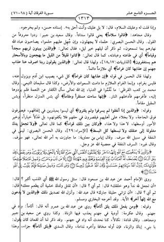 اليسير في اختصار تفسير ابن كثير