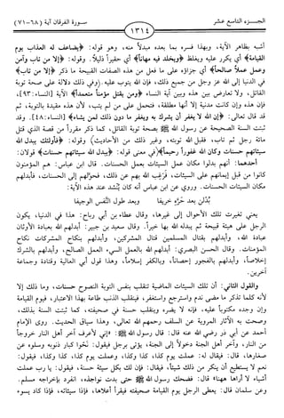 اليسير في اختصار تفسير ابن كثير