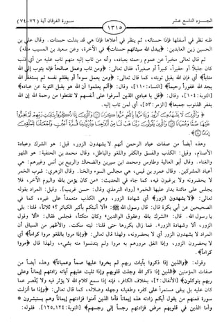 اليسير في اختصار تفسير ابن كثير