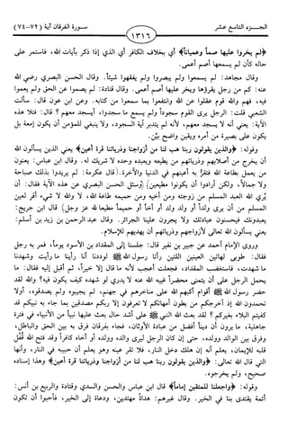 اليسير في اختصار تفسير ابن كثير