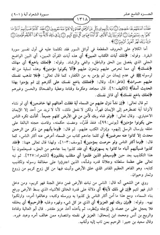 اليسير في اختصار تفسير ابن كثير