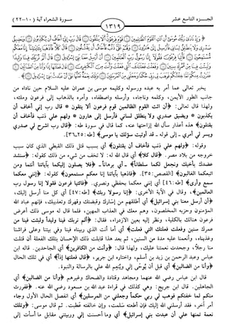 اليسير في اختصار تفسير ابن كثير