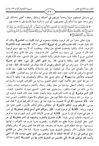 اليسير في اختصار تفسير ابن كثير