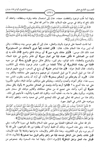 اليسير في اختصار تفسير ابن كثير