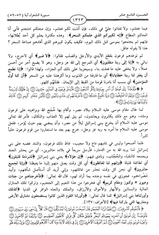 اليسير في اختصار تفسير ابن كثير