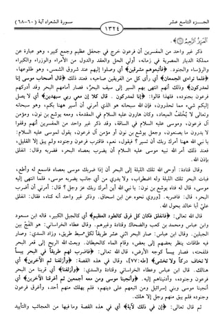 اليسير في اختصار تفسير ابن كثير