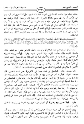 اليسير في اختصار تفسير ابن كثير