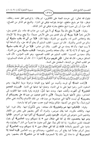 اليسير في اختصار تفسير ابن كثير