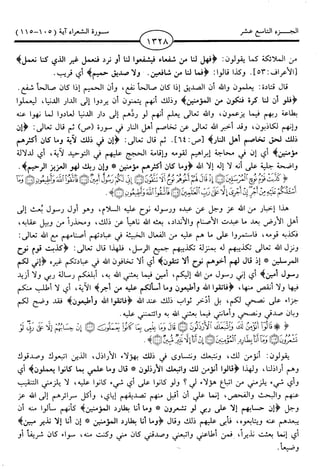 اليسير في اختصار تفسير ابن كثير