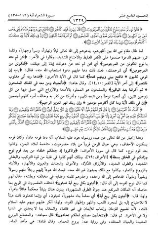 اليسير في اختصار تفسير ابن كثير