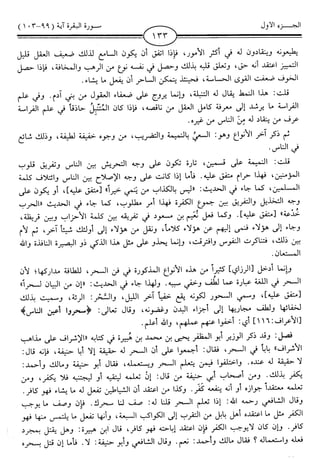 اليسير في اختصار تفسير ابن كثير