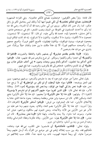 اليسير في اختصار تفسير ابن كثير