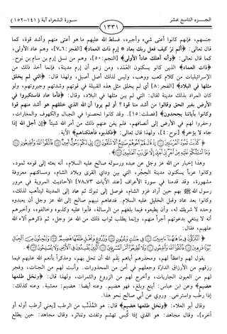 اليسير في اختصار تفسير ابن كثير