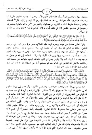 اليسير في اختصار تفسير ابن كثير